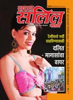 Saras Salil Marathi