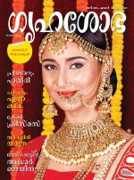 Grihshobha Malayalam