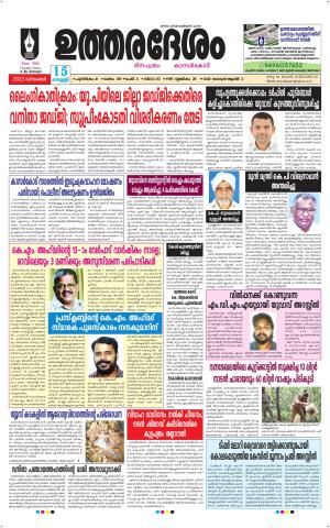 UTHARADESAM 