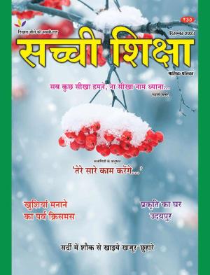 SACHI SHIKSHA HINDI DECEMBER 2023