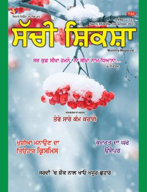 SACHI SHIKSHA PUNJABI DECEMBER 2023