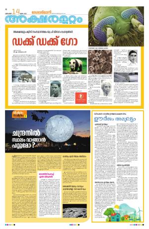 Kannur, 14th December 2023