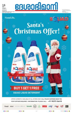 Thiruvananthapuram, 16th December 2023