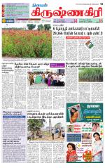 Krishnagiri-Salem Supplement