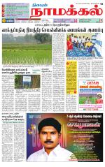Namakkal-Salem Supplement