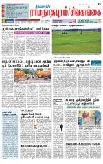 Sivagangai- Madurai Supplement