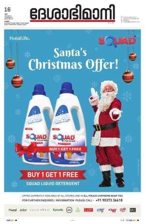 palakkad 16th december 2023