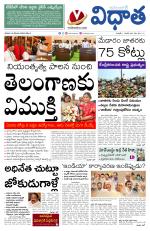 Vidhaatha ePaper 