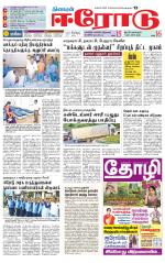 Erode-Coimbatore Supplement