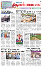 Tiruvannamalai-Vellore Supplement