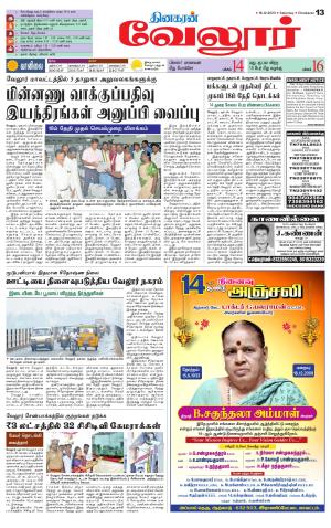 VELLORE SUPPLEMENT