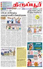 Tirupur-Coimbatore Supplement