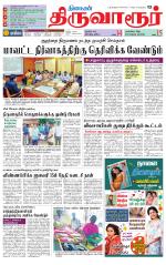 Thiruvarur-Trichy Supplement