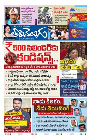 Tolivelugu Epaper 16 December 2023