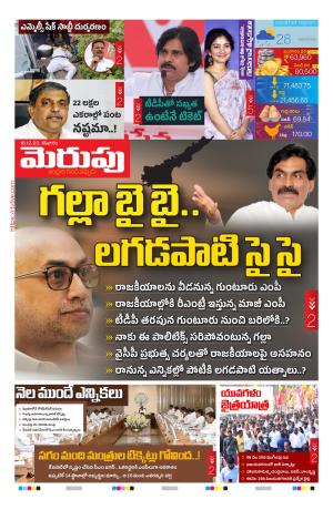 Merupu Epaper 16 December 2023