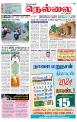 Nellai City-Tirunelveli Supplement