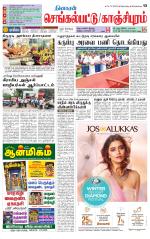 Kanchipuram-Chennai Supplement