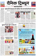 Dainik Tribune (Karnal Edition)