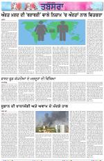 Tabsara (Punjab de Masle/Issues of Punjab)