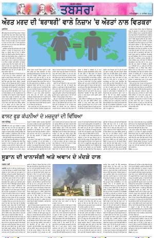  PT_Punjabi Tabsara_16_December