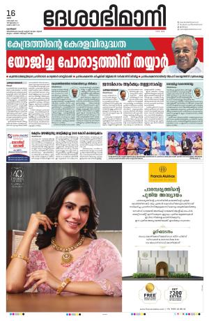 Kozhikode, 16 December 2023