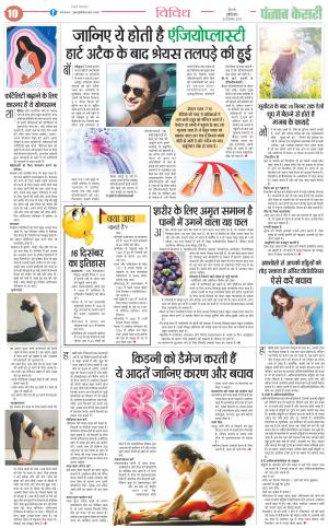 16-12-2023 PUNJAB KESARI Health