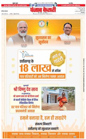 16-12-2023 PUNJAB KESARI Hariyana Main