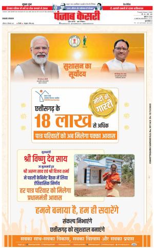 16-12-2023 PUNJAB KESARI Uttrakhand Main 