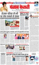 North East Main - Punjab Kesari