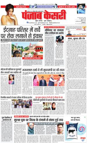 16-12-2023 PUNJAB KESARI Bihar and Jharkhand -