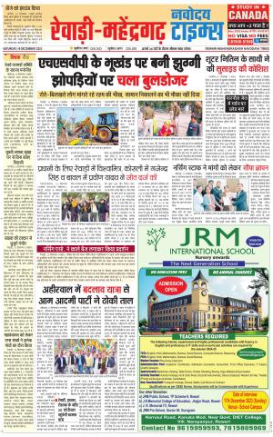 REWARI-MAHENDERGARH TIMES