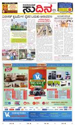 Sudina (Greater Mangaluru)