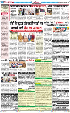 The Navodaya Times Ghaziabad