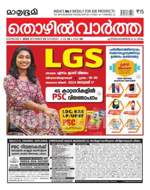 Thozhilvartha - 2023 December 23