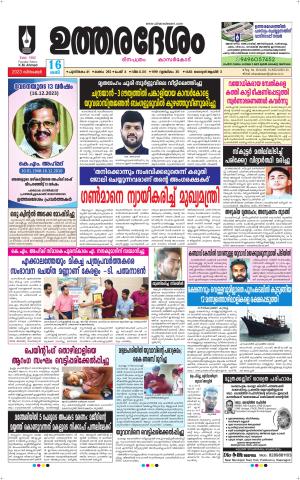 UTHARADESAM 
