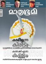 Mathrubhumi Weekly