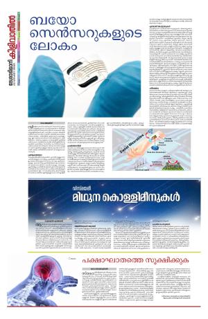 Kilivathil, 17 December 2023