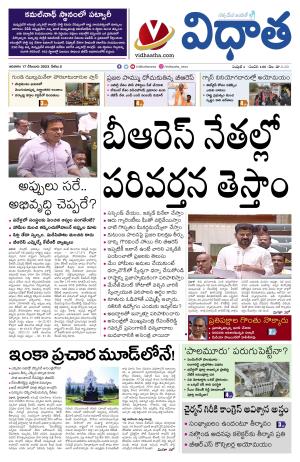 17122023 Vidhatha Epaper