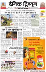 Dainik Tribune (Karnal Edition)
