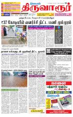 Thiruvarur-Trichy Supplement