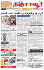 Thanjavur-Trichy Supplement