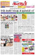 Karur-Trichy Supplement