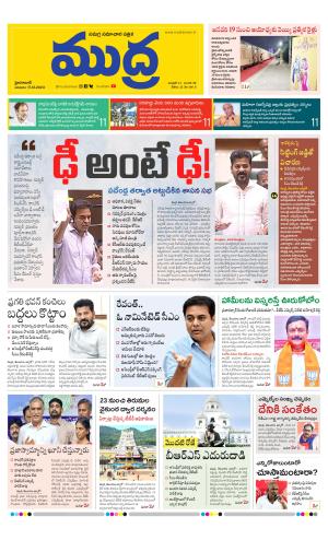 Mudra Daily 17/12/2023