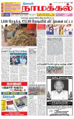 Namakkal-Salem Supplement