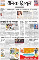 Dainik Tribune (Rohtak Edition)