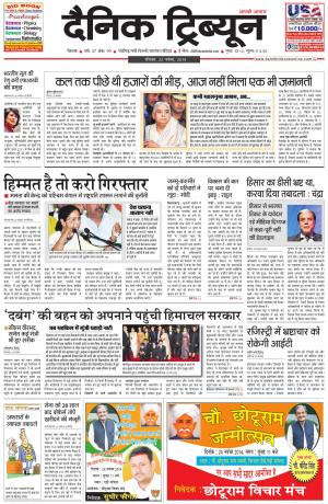 DT_23_November_2014_Rohtak