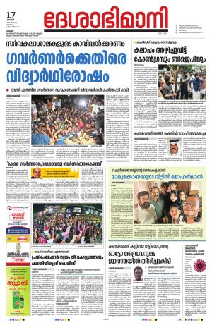 Palakkad 17th December 2023