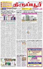 Tirupur-Coimbatore Supplement