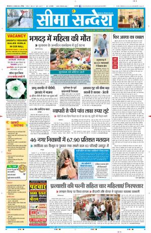 Seema Sandesh 23-11-2014