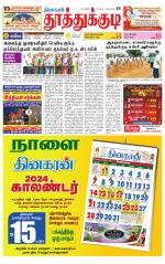 Tuticorin-Tirunelveli Supplement